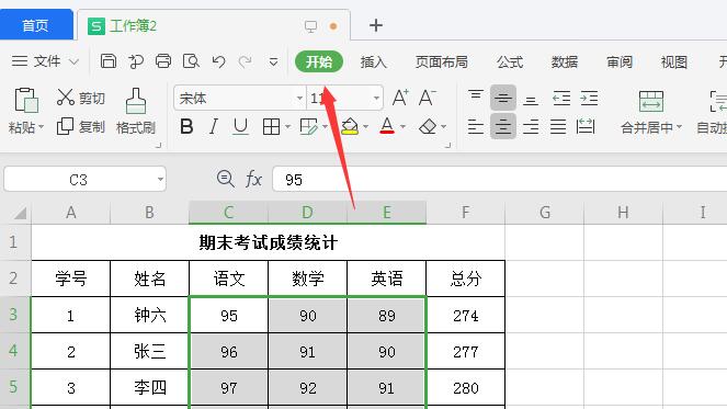 wps2019怎么计算平均值(1)