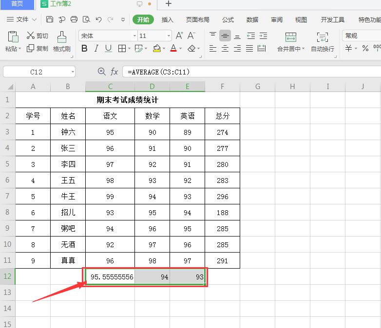 wps2019怎么计算平均值(4)