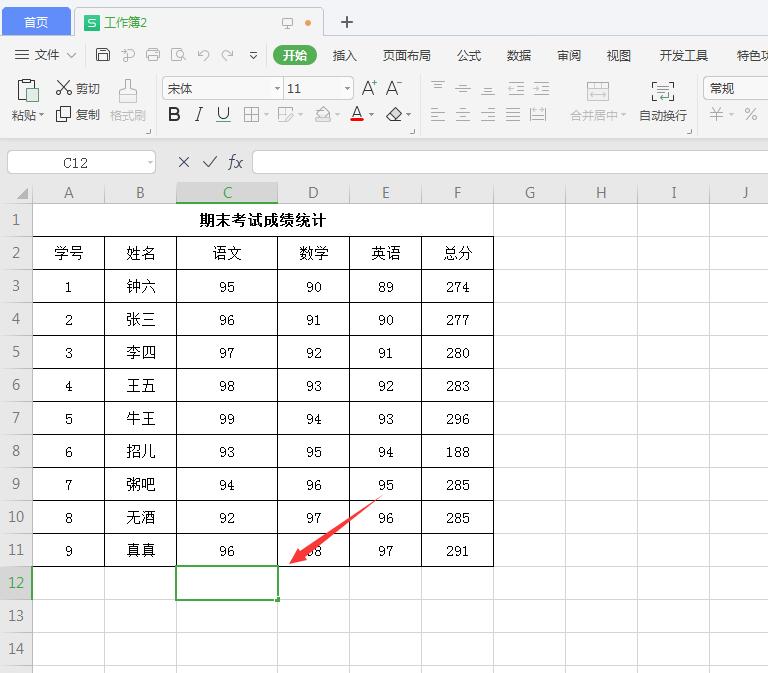 wps2019怎么计算平均值(5)