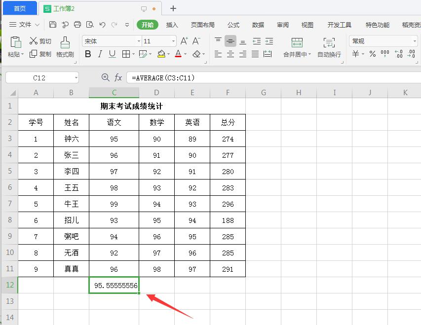 wps2019怎么计算平均值(9)