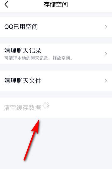 qq内存怎么清理(6)