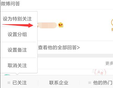 微博怎么设置特别关注(4)