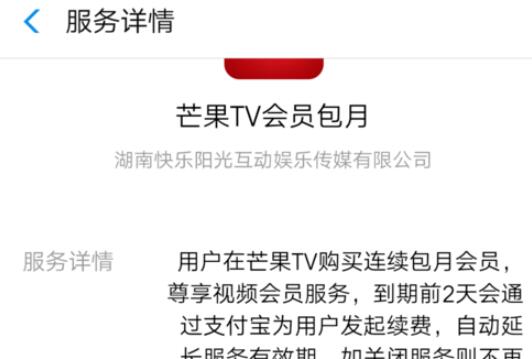 芒果tv怎么取消自动续费(7)