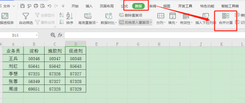 wps表格怎么合并(1)