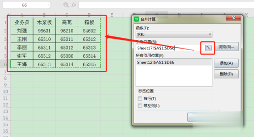 wps表格怎么合并(4)