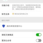 我来教你微信怎么查腾讯信用分。