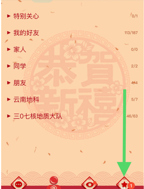 QQ扩列功能怎么打开(1)