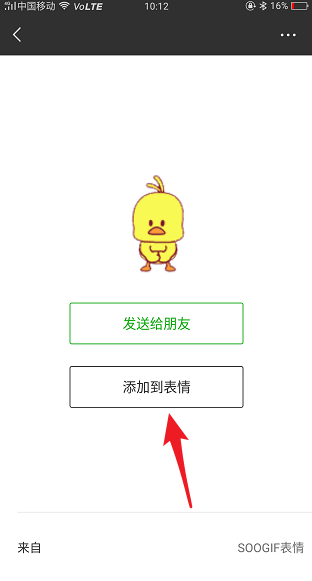 微信怎么加小黄鸭表情包(7)