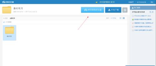 360云盘资源怎么找(3)