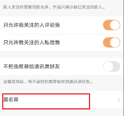 快手如何拉黑别人(2)