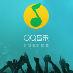 教你如何让qq音乐歌曲导入u盘。