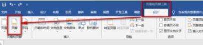 Word中如何将页眉以及页脚删除(1)