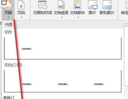 Word中如何将页眉以及页脚删除(2)