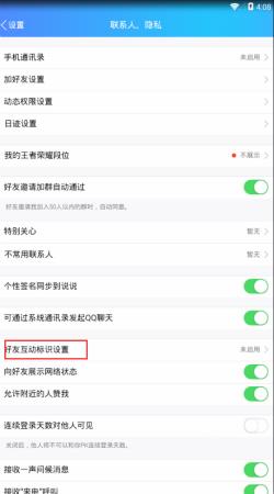 手机QQ怎么打开好友互动标识功能(3)