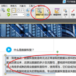 分享pdf怎么编辑文字。