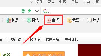 360浏览器翻译功能怎么用