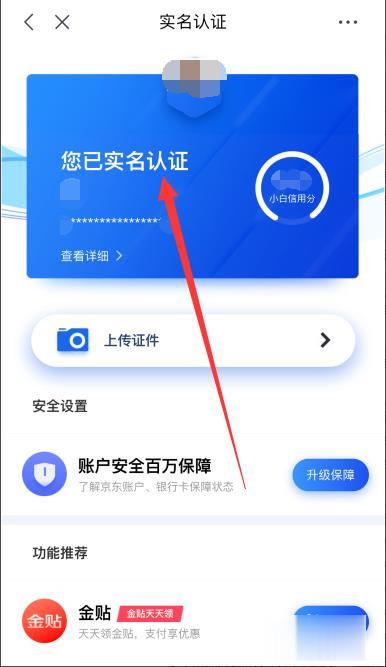 京东实名认证在哪里看(5)