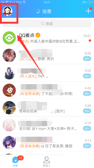 我来教你qq怎么关闭自动续费会员。