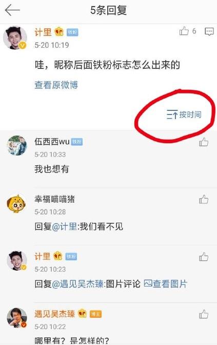 关于微博铁粉标志怎么出现。