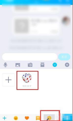 手机qq怎么摇骰子(4)