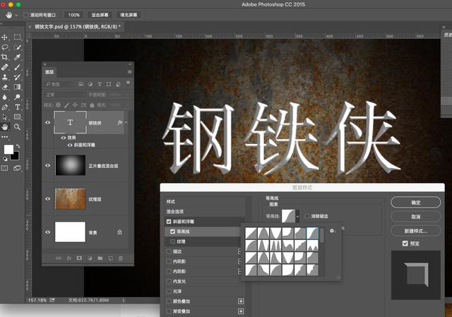 如何用ps制作钢铁效果的文字(7)