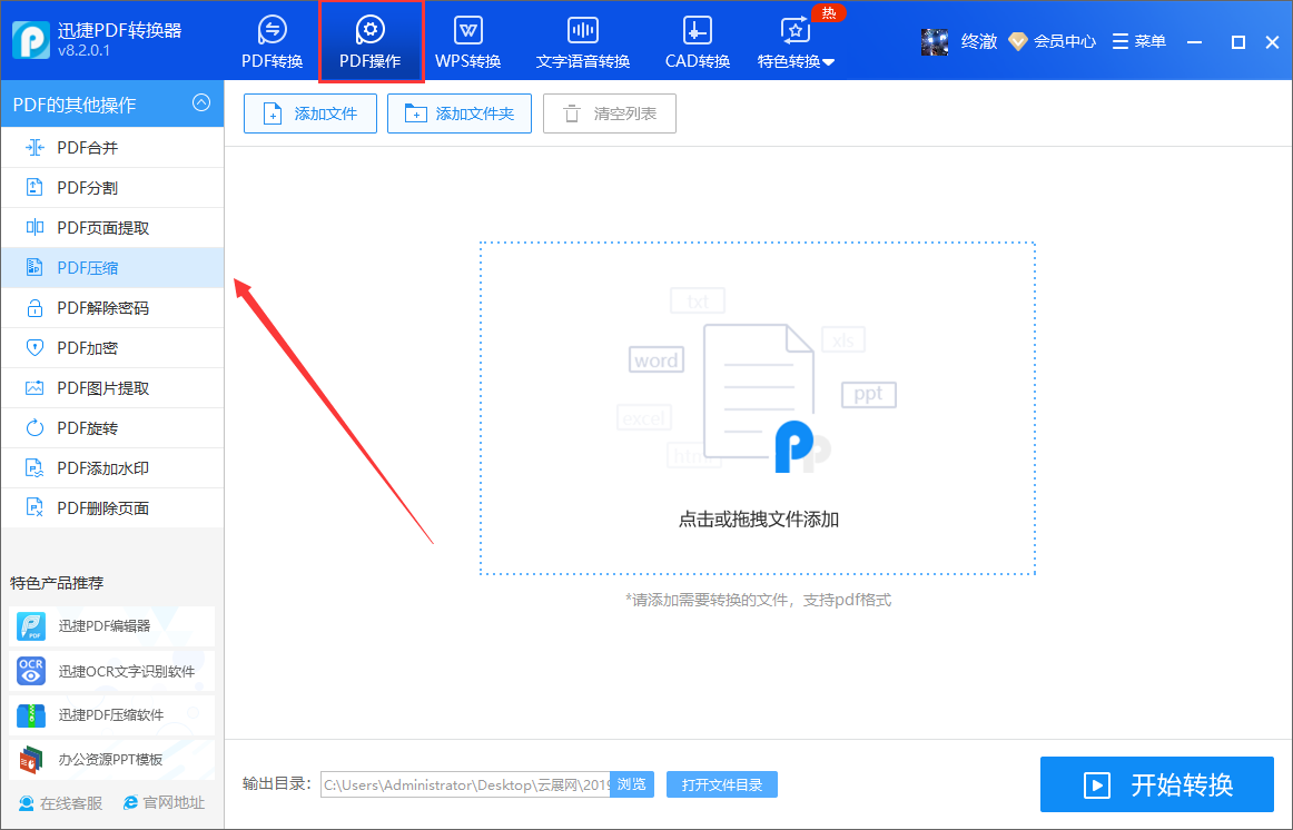 我来教你如何把pdf的文件变小。