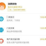 分享支付宝铂金会员怎么升。