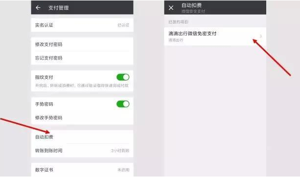 教你微信如何取消免密支付。