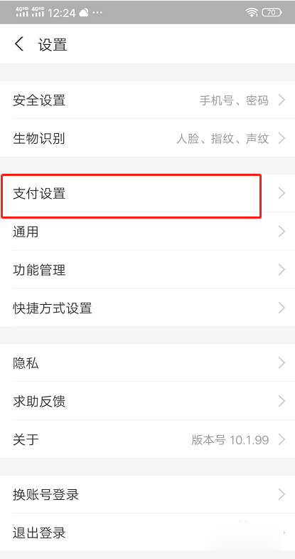 怎么关闭支付宝免密支付(3)