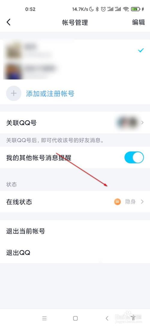 怎么修改qq在线状态(3)