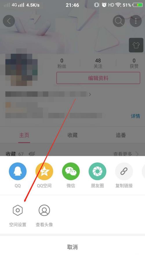 哔哩哔哩怎么关闭粉丝编号显示(3)