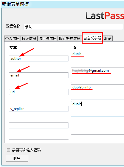 lastpass怎么自动填表格(2)