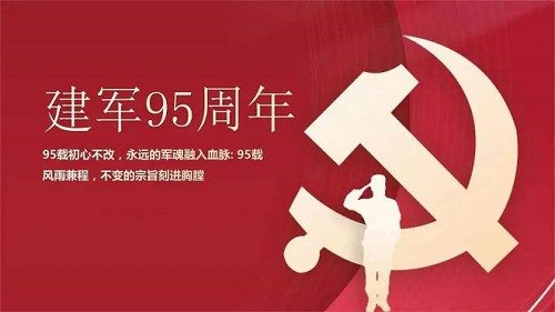 今年是中国人民解放军建军多少周年。