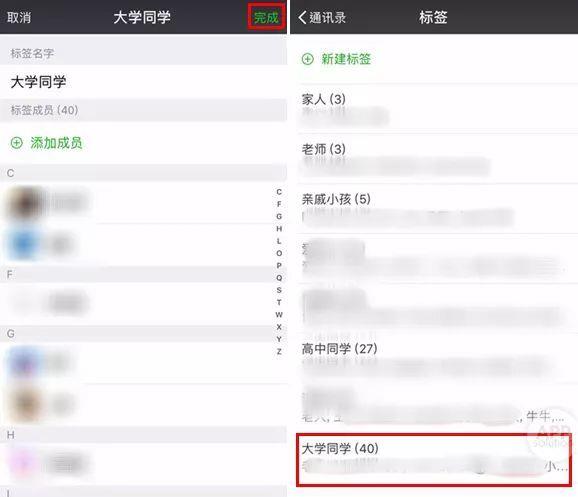 微信通讯录怎么分组建立标签(3)