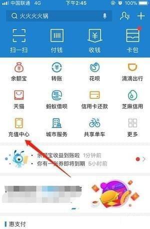 我来教你支付宝电费余额怎么查。