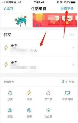 支付宝电费余额怎么查(5)