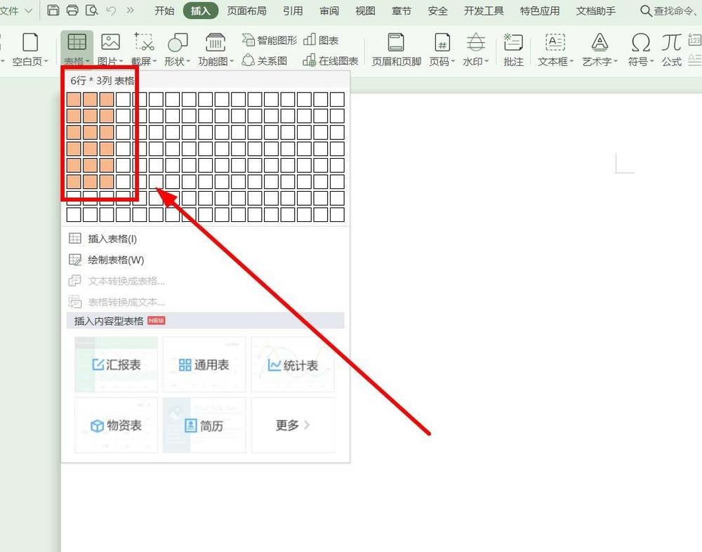 wps怎么制作论文封面(1)