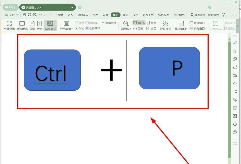 分享wps怎么设计键盘组合键效果图。