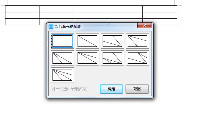 wps2019怎么制作双斜线表头(3)