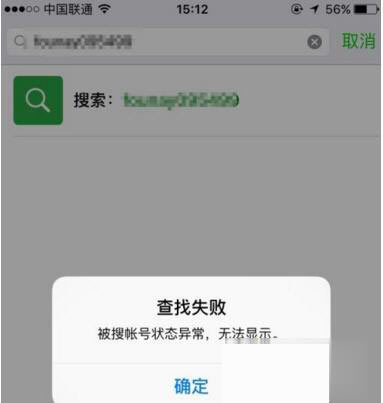 分享微信显示账号异常怎么解决。