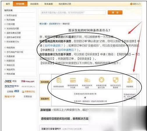 如何投诉淘宝卖家(3)