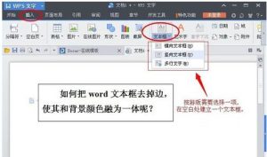 分享如何把word文本框去掉。