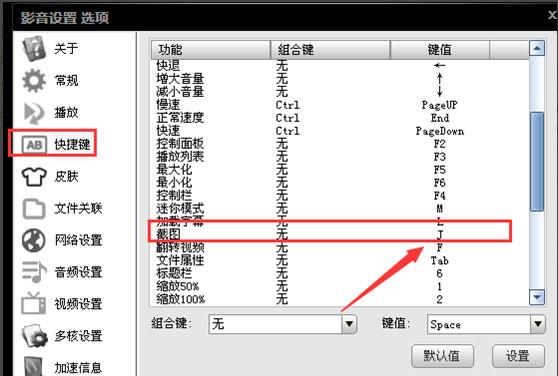 影音先锋怎么截图(3)