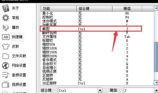 影音先锋怎么截图(4)