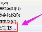 教你cad鼠标中键不能平移的解决方案。