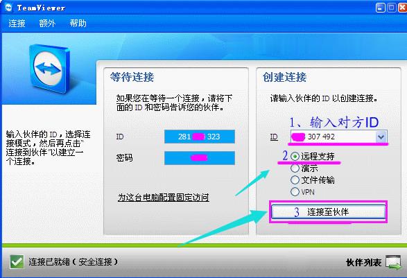 远程工具teamviewer使用方法(3)