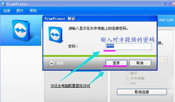 远程工具teamviewer使用方法(15)