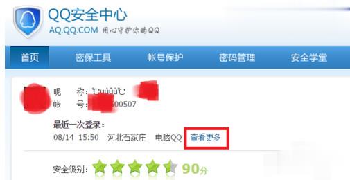 qq安全中心怎么解除安全模式(1)