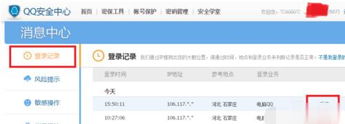 qq安全中心怎么解除安全模式(2)