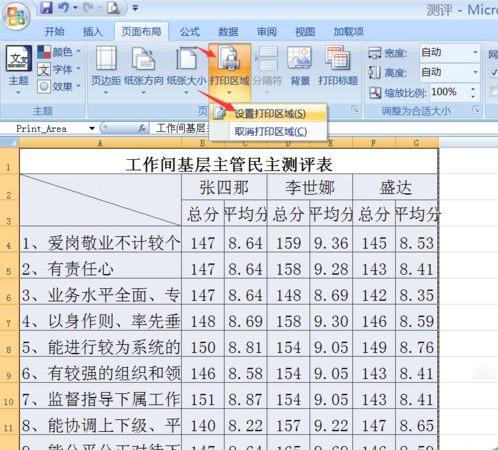 excel怎么设置打印区域(3)